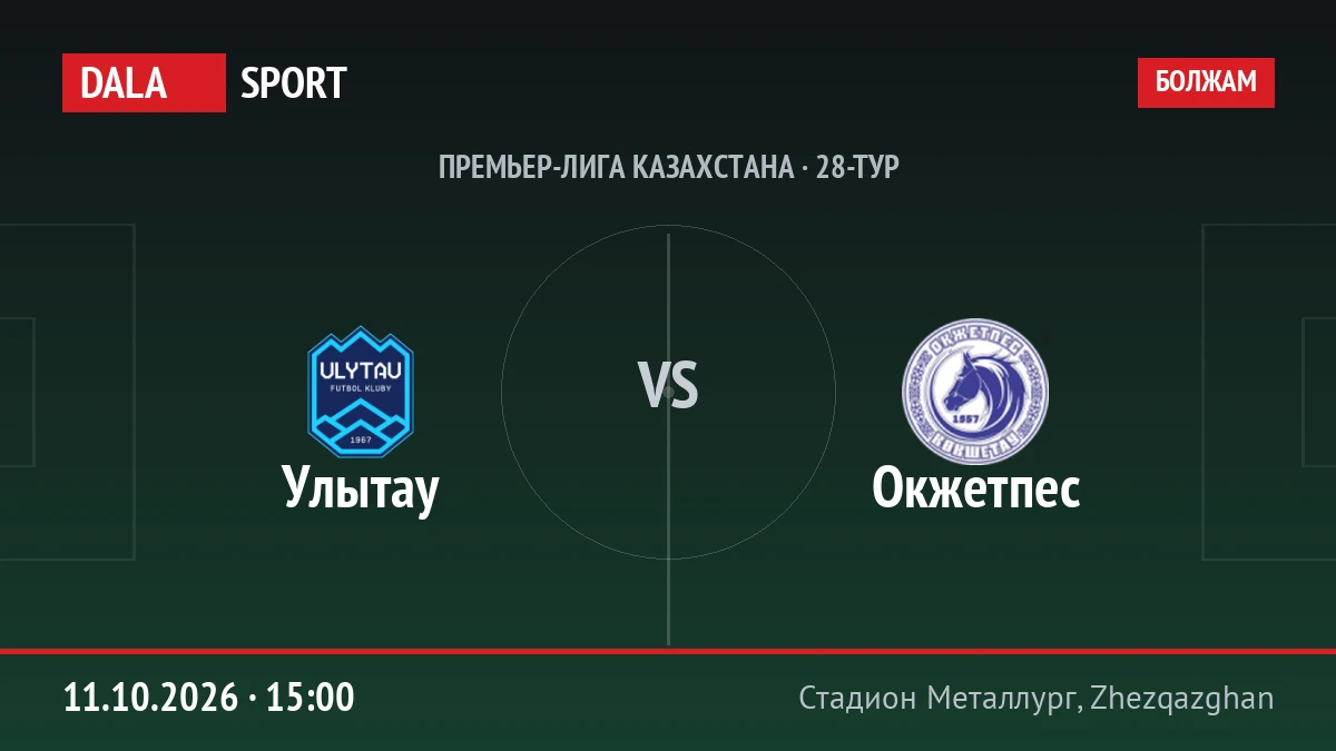 Улытау — Окжетпес, Премьер-лига Казахстана