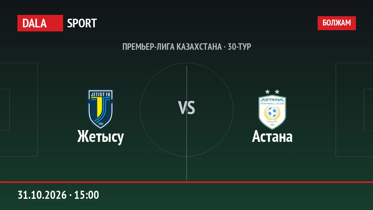 Жетысу — Астана, Премьер-лига Казахстана