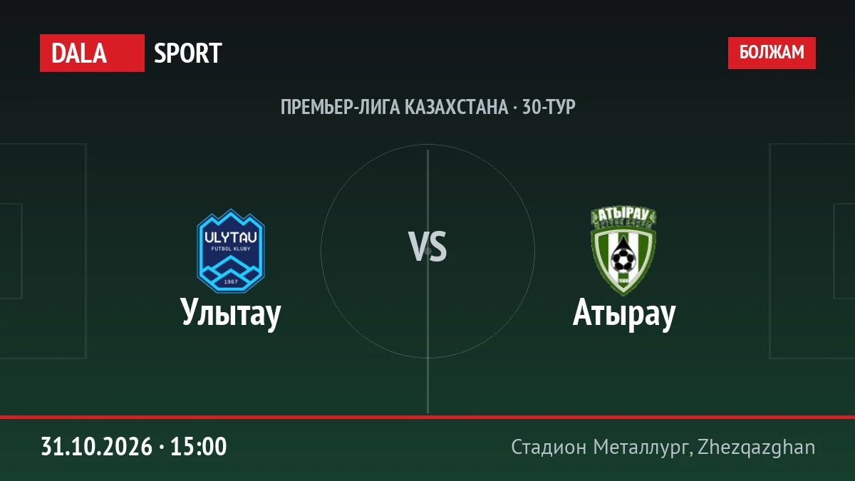Улытау — Атырау, Премьер-лига Казахстана