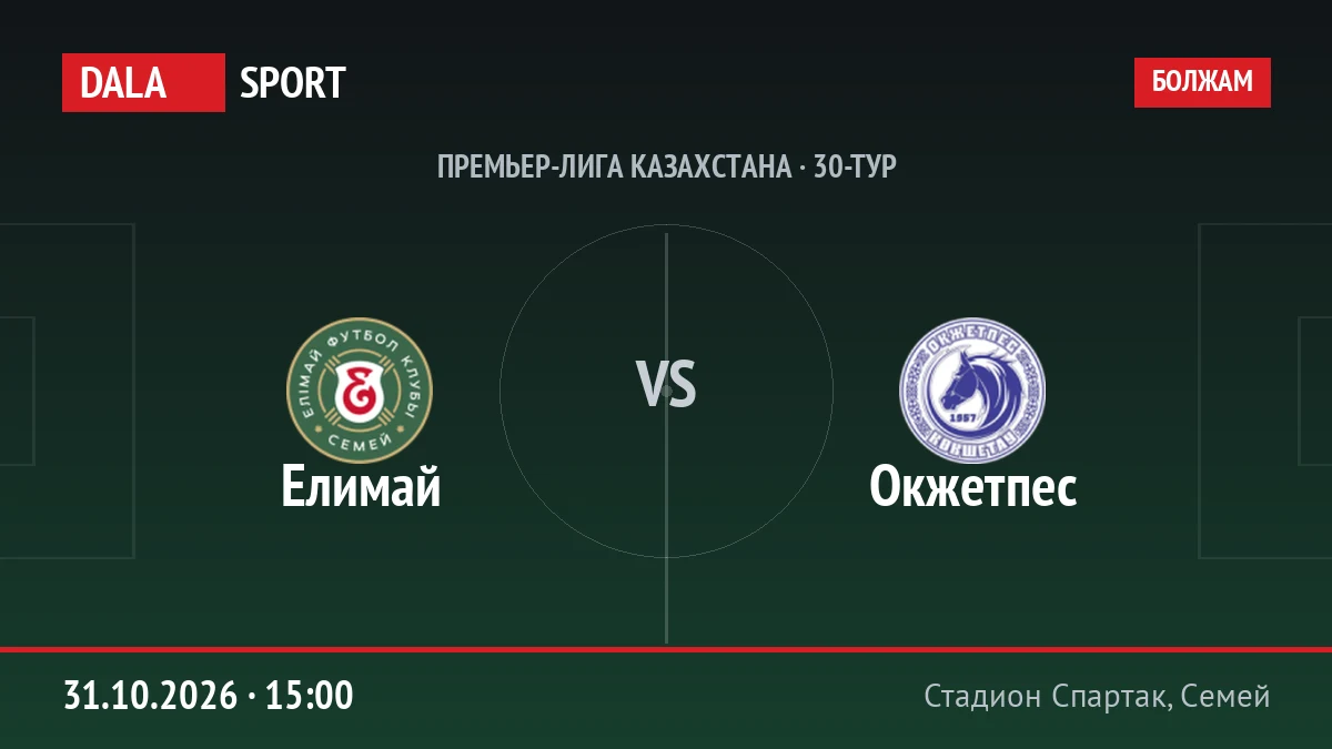 Елимай — Окжетпес, Премьер-лига Казахстана