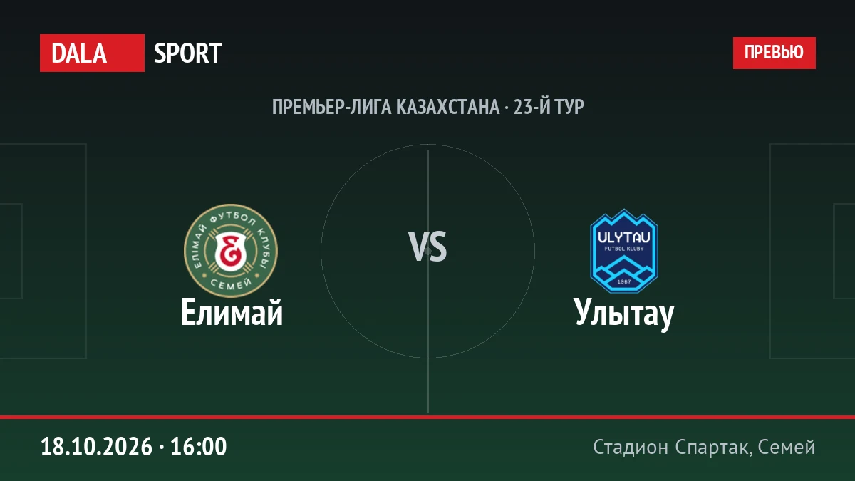Елимай — Улытау, Премьер-лига Казахстана
