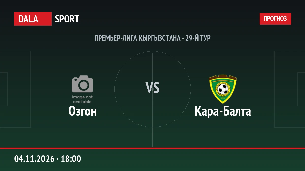 Озгон — Кара-Балта, Премьер-лига Кыргызстана