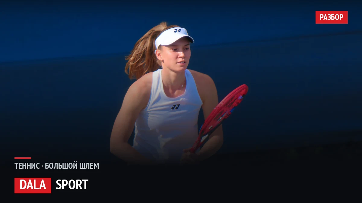 Елена Рыбакина на корте US Open