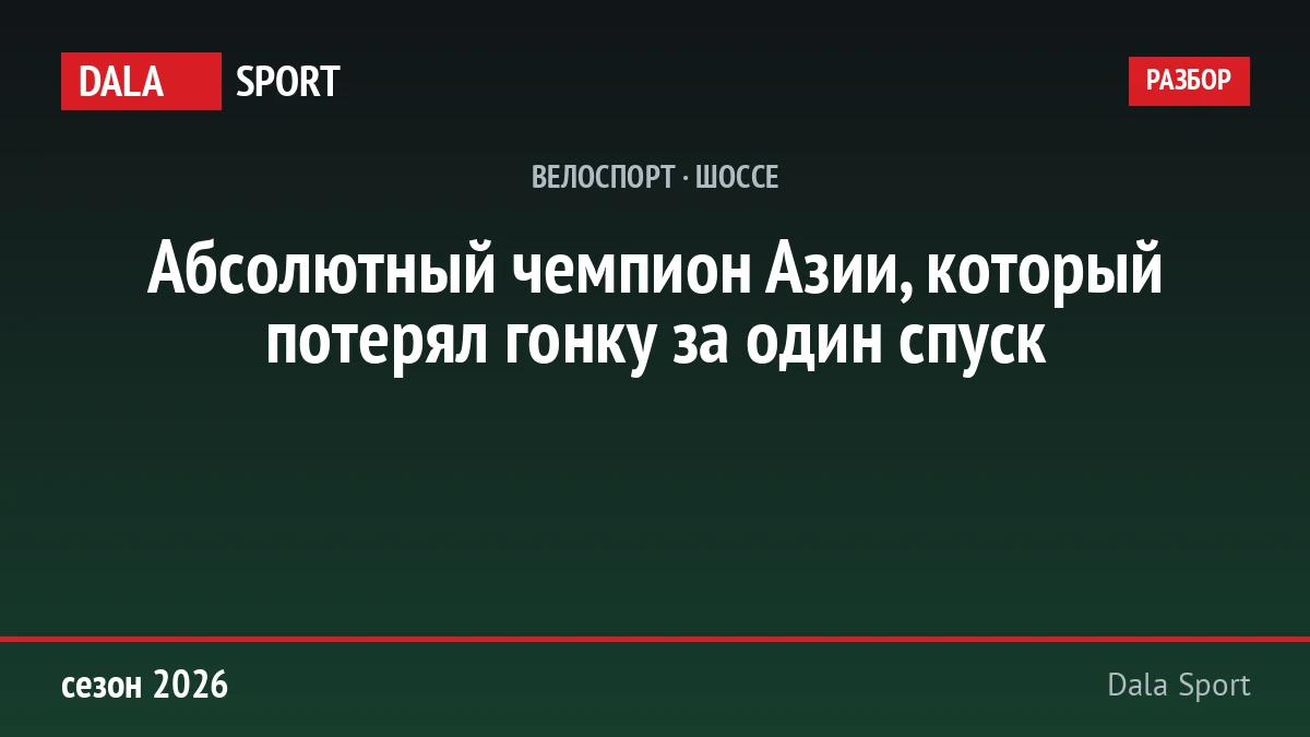 Евгений Фёдоров: сезон 2026 в цифрах