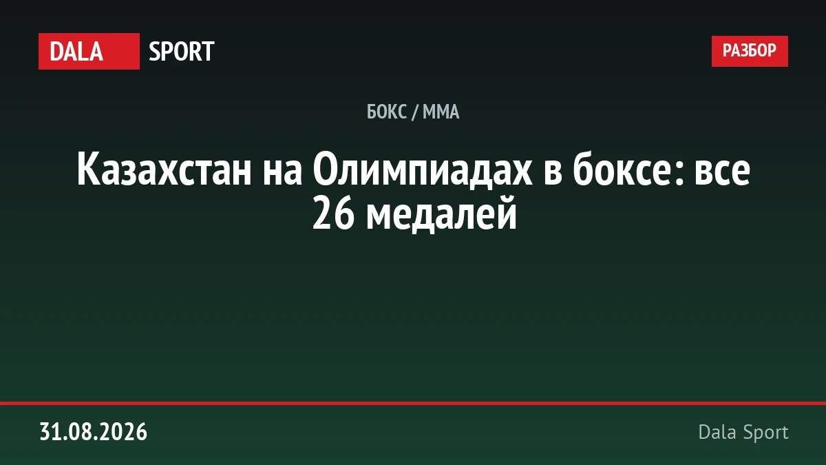 Данияр Елеусинов — последний олимпийский чемпион Казахстана по боксу, золото Рио-2016 в полусреднем весе.