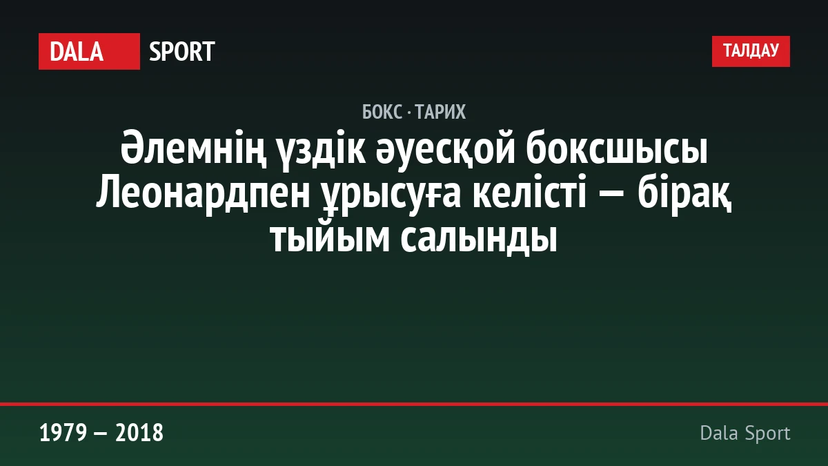 Серік Қонақбаев, боксшы және спорт қайраткері