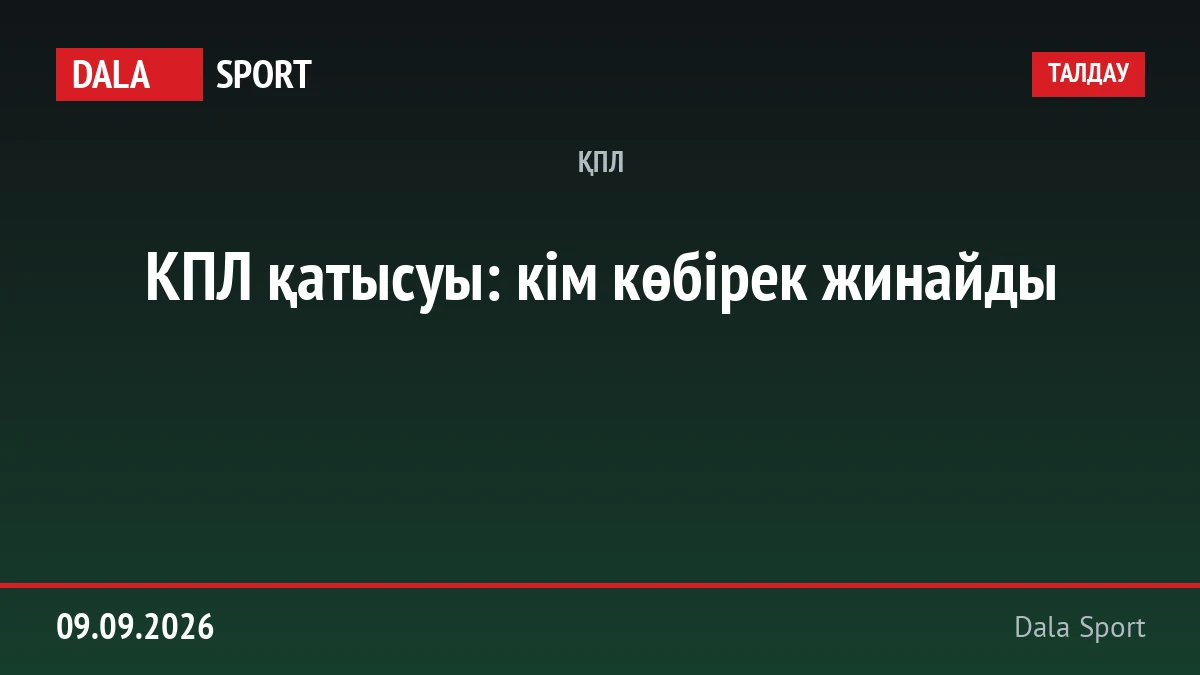 КПЛ қатысуы: кім көбірек жинайды