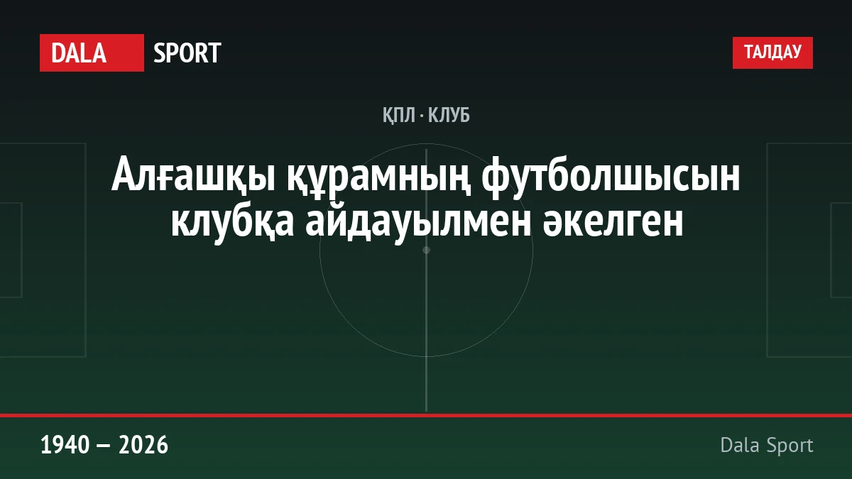 Астаналық Жеңіс: клуб тарихы